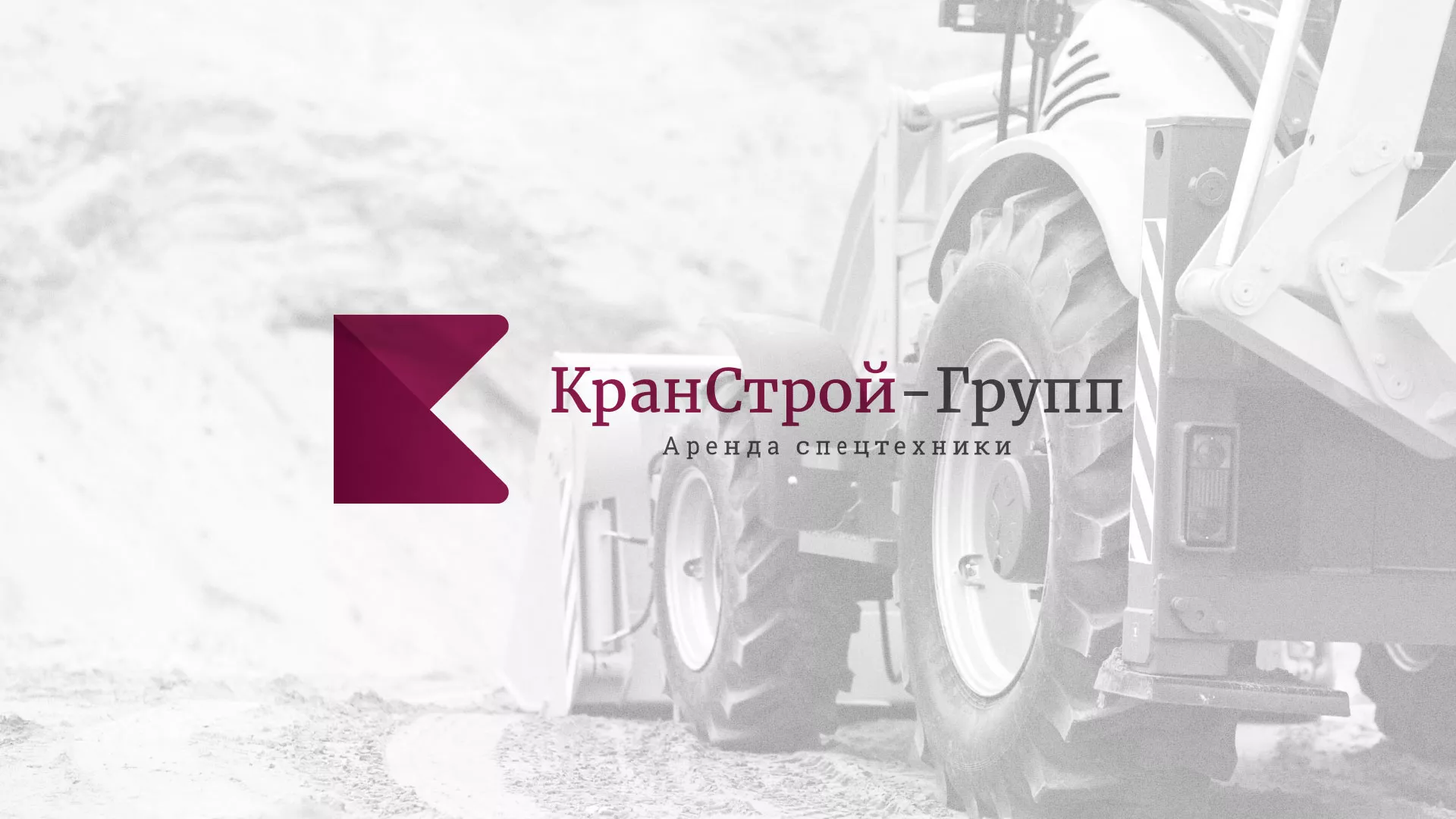 Разработка сайта компании «КранСтрой-Групп» по аренде спецтехники в Карачеве